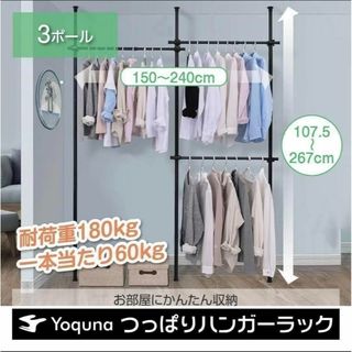 ハンガーラック つっぱり トリプル 伸縮 収納 おしゃれ洋服ラック 黒