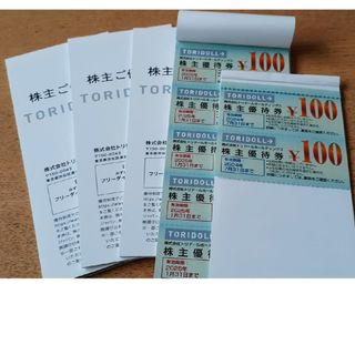 トリドール株主優待券 14,200円分 丸亀製麺等