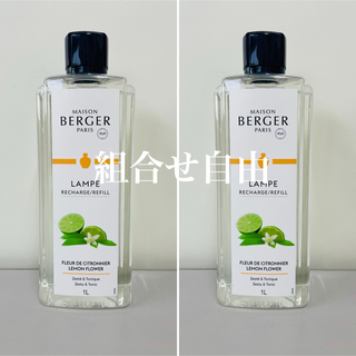 【正規品】レモンフラワー　2本　ランプベルジェ　新品未使用(アロマオイル)