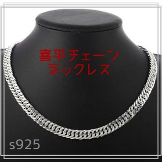 新品☆シルバー925 喜平チェーン ユニセックス ネックレス ストリート 高品質(ネックレス)