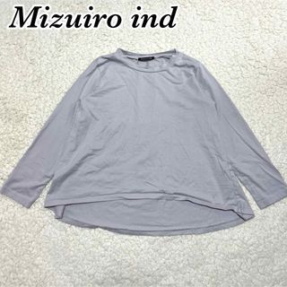 ミズイロインド(mizuiro ind)のmizuiro ind 日本製 綿100% ヘムラウンド クルーネックカットソー(カットソー(長袖/七分))