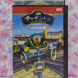 チャギントンDVD【ブルースターのはじめてウォッチング】(キッズ/ファミリー)