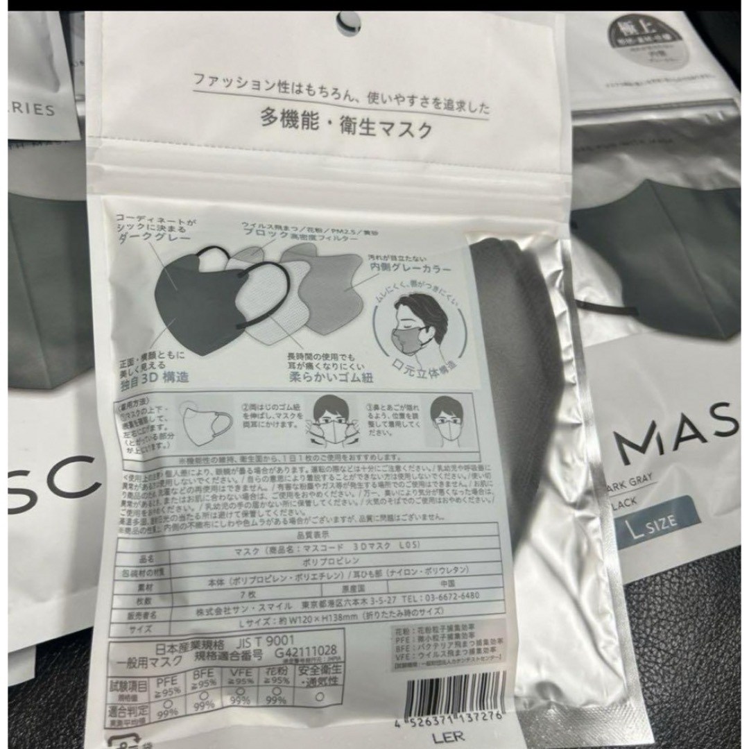 マスコード　ダークグレー その他のその他(その他)の商品写真