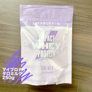 マイプロテイン(MYPROTEIN)の【マイプロテイン/ MY PROTAIN】ホエイ・タロミルクフレーバー 250g(プロテイン)