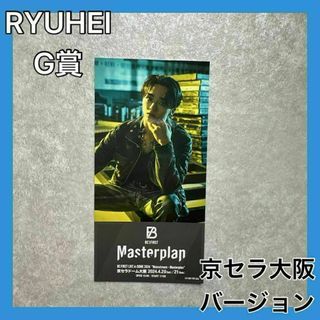 BE:FIRST - BE:FIRST BESTYくじ リュウヘイ RYUHEI G賞 大阪 ビーファ