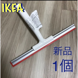 イケア(IKEA)の新品 IKEA 水切りワイパー(収納/キッチン雑貨)