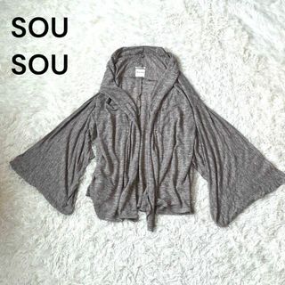 ソウソウ(SOU・SOU)のソウソウ　SOUSOU カーディガン　コットン　レーヨン(カーディガン)