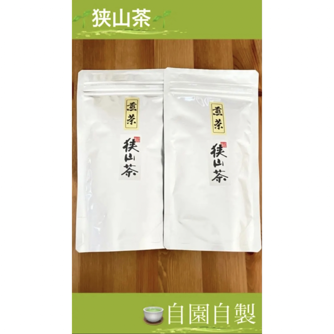 狭山茶(サヤマチャ)の【狭山茶】茶畑直販☆煎茶2本(令5年産)☆一番茶100%深蒸し茶 緑茶日本茶お茶 食品/飲料/酒の飲料(茶)の商品写真