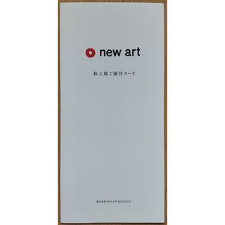 new art holdings 株主優待(その他)