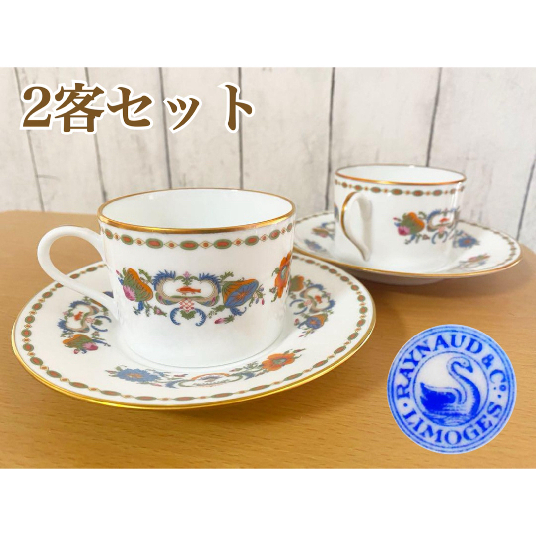 レイノー リモージュ Vieux Chine シノワズリ C＆S インテリア/住まい/日用品のキッチン/食器(グラス/カップ)の商品写真