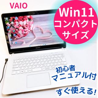 ソニー(SONY)のソニーバイオ✨ホワイトノートパソコン✨コンパクトで持ち運び⭕️ネットや事務に✨(ノートPC)