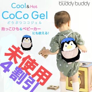 Lucky Brand - cool クール&ホットジェル　ベビー　保冷剤　どうぶつCoCoジェル　ひんやり