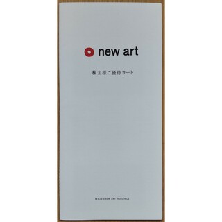 new art holdings 株主優待(ショッピング)