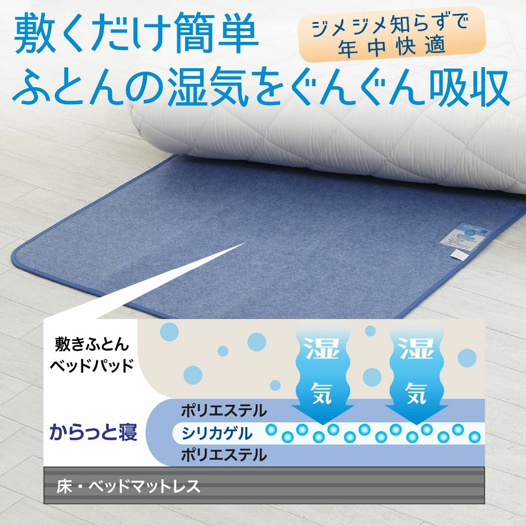 nishikawa 【 西川 】 からっと寝 敷くだけ簡単 寝具用除湿シート シ インテリア/住まい/日用品の寝具(シーツ/カバー)の商品写真