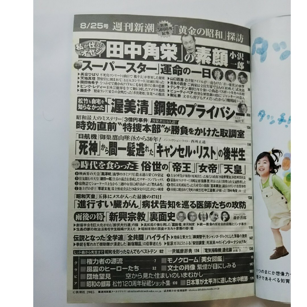 黄金の昭和探訪 2015年 8/25号 [雑誌] エンタメ/ホビーの雑誌(専門誌)の商品写真