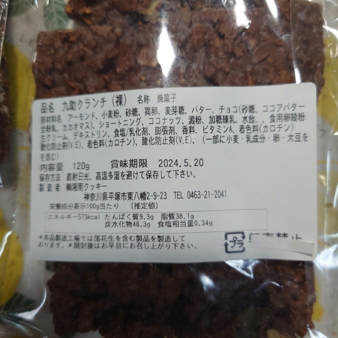 湘南クッキーA（チョコがけ） 食品/飲料/酒の食品(菓子/デザート)の商品写真