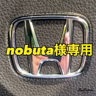 nobuta様専用(その他)