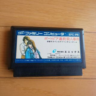 ニンテンドウ(任天堂)の任天堂ファミコン　ポートピア連続殺人事件(家庭用ゲームソフト)