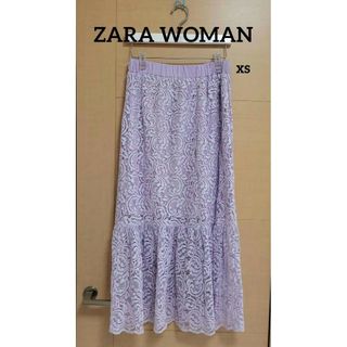 ♥️クリーニング済♥️美品♥️【ZARA WOMAN】xsパープルマーメイド(ロングスカート)