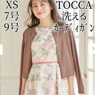 トッカ(TOCCA)のTOCCA 洗える 長袖カーディガン ブラウン コットン XS 7号 9号 茶色(カーディガン)