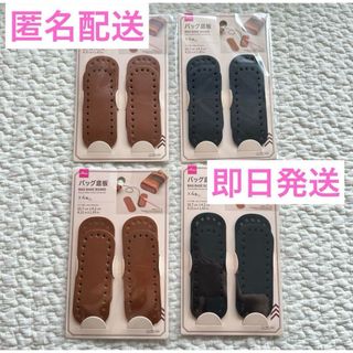 ダイソー(DAISO)のダイソー バッグ底板 ミニサイズ 楕円形 4点 セット 茶 黒 匿名配送(バッグ)