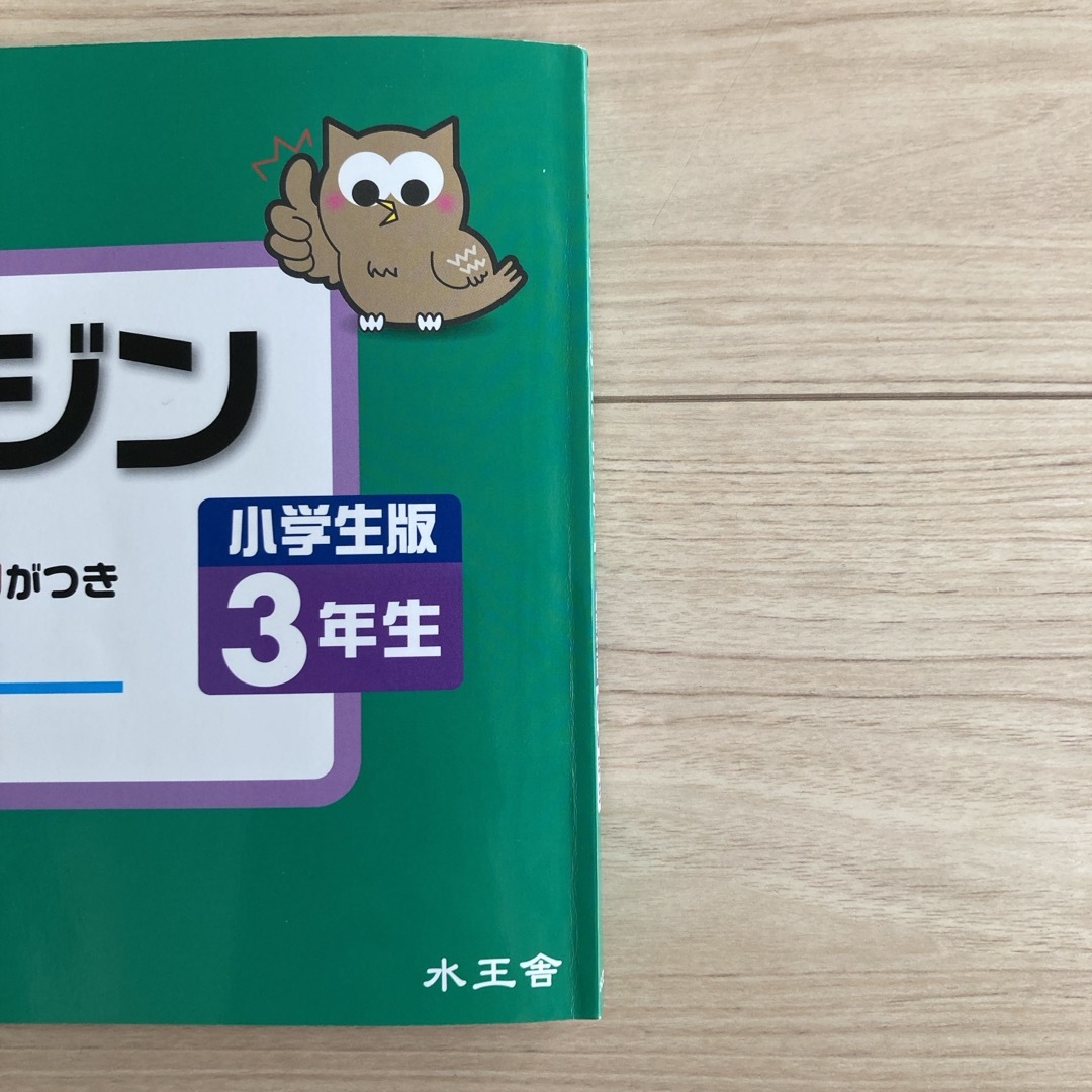 論理エンジン小学生版３年生 エンタメ/ホビーの本(語学/参考書)の商品写真