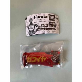 Furuta フルタマンとチョコレートキーホルダー ガチャ　セコイヤ　チョコ(キャラクターグッズ)