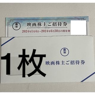 東宝映画　株主優待券　6月30日迄(その他)