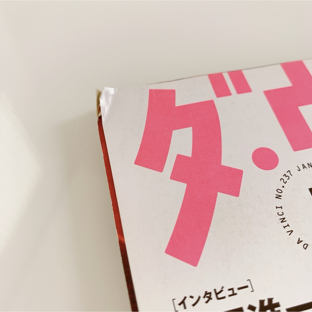 【未読品】雑誌　ダ・ヴィンチ　 2014年1月号　 抜け無し丸ごと１冊 エンタメ/ホビーの雑誌(アート/エンタメ/ホビー)の商品写真