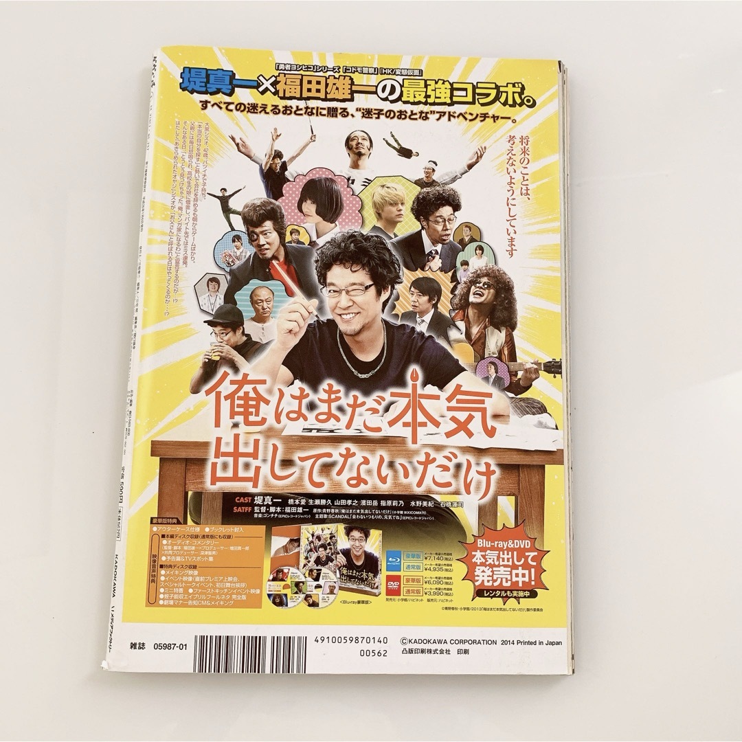 【未読品】雑誌　ダ・ヴィンチ　 2014年1月号　 抜け無し丸ごと１冊 エンタメ/ホビーの雑誌(アート/エンタメ/ホビー)の商品写真