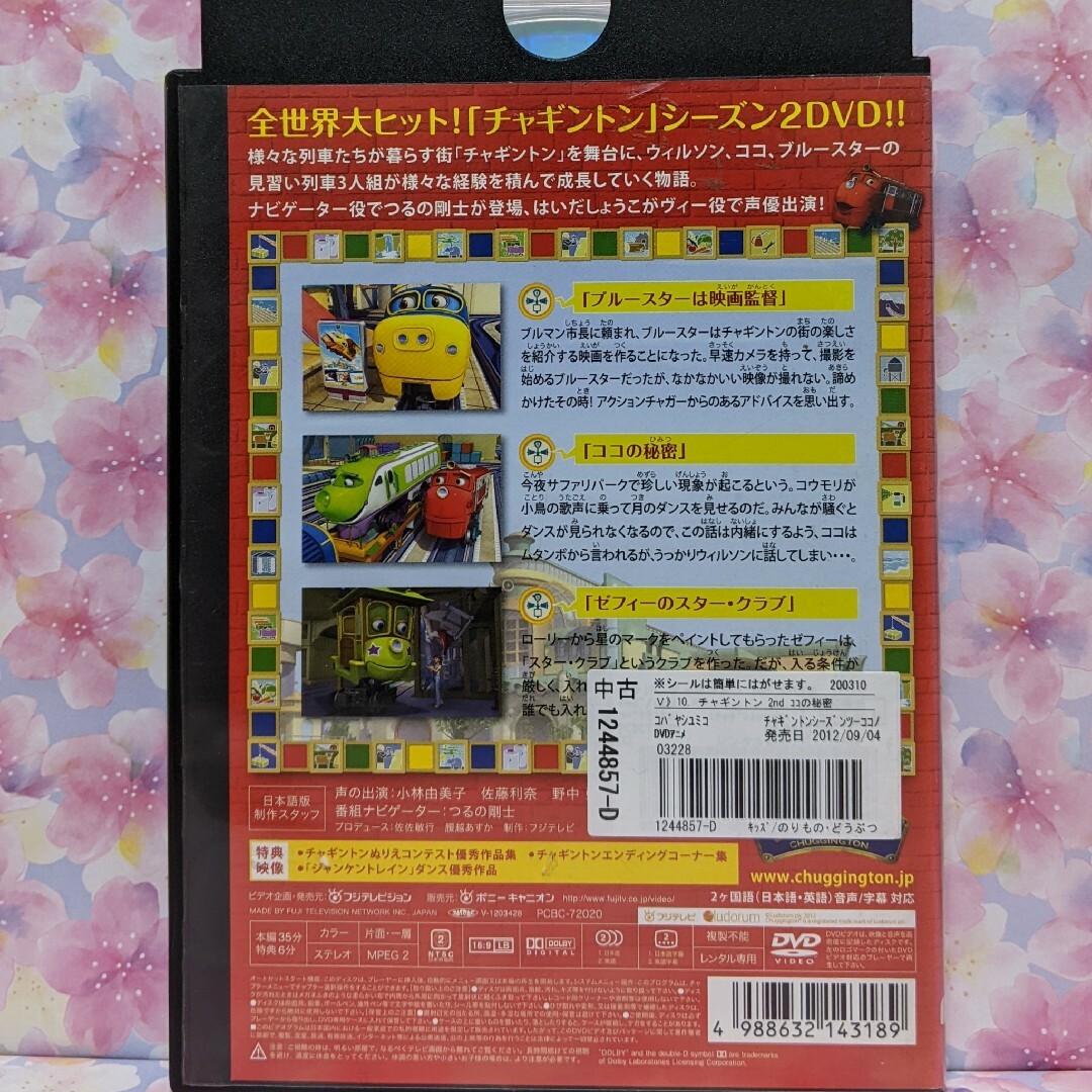 チャギントンDVD【チャガー・オブ・ザ・イャー　他２本　】 エンタメ/ホビーのDVD/ブルーレイ(キッズ/ファミリー)の商品写真