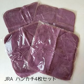 新品タオルハンカチ　JRA 馬柄　刺繍入り　パープル　4枚セット(ハンカチ)