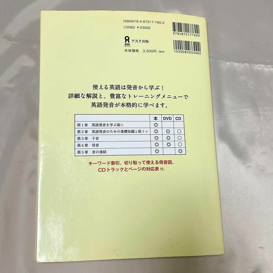 『日本人のための英語発音完全教本』 DVDなし エンタメ/ホビーの本(語学/参考書)の商品写真