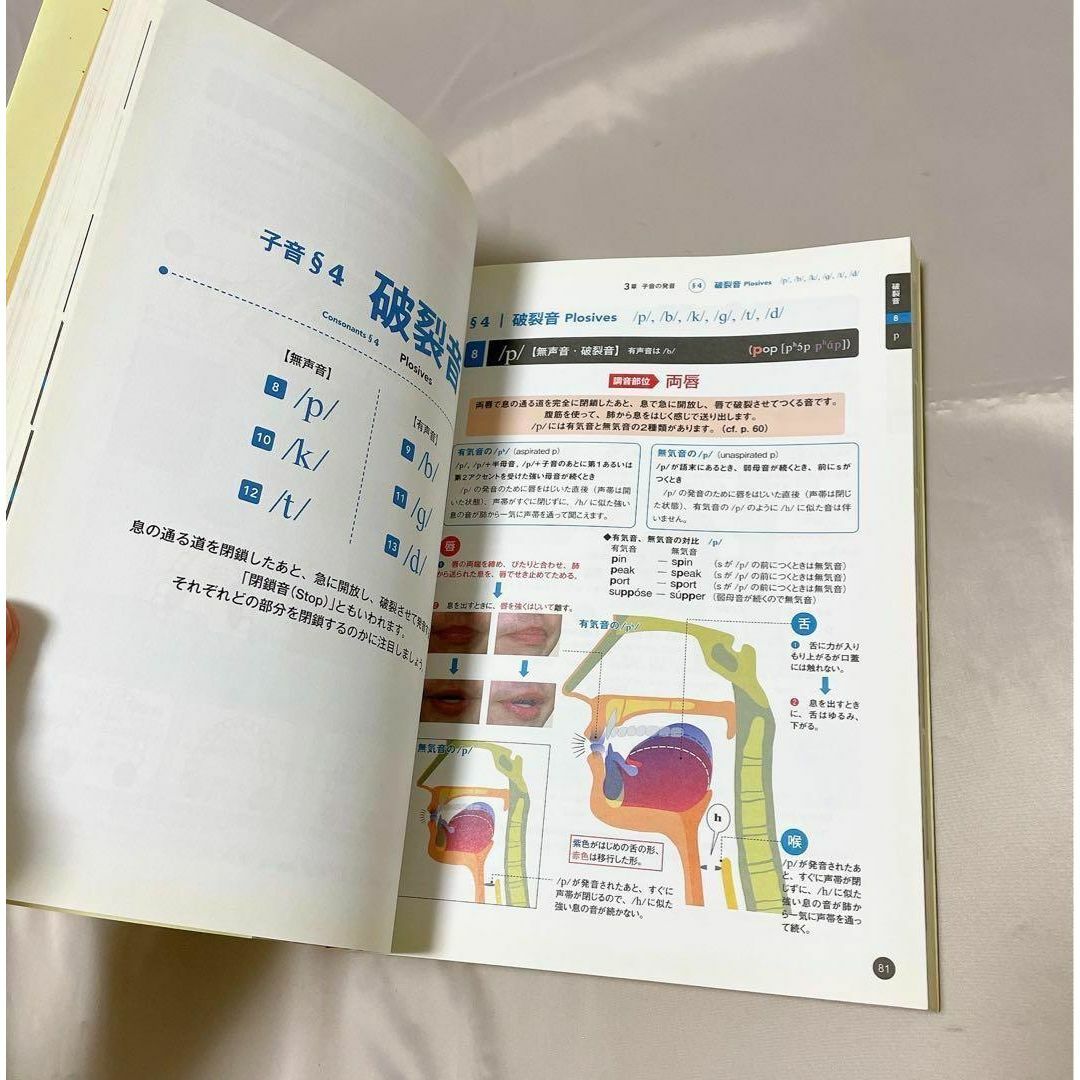 『日本人のための英語発音完全教本』 DVDなし エンタメ/ホビーの本(語学/参考書)の商品写真