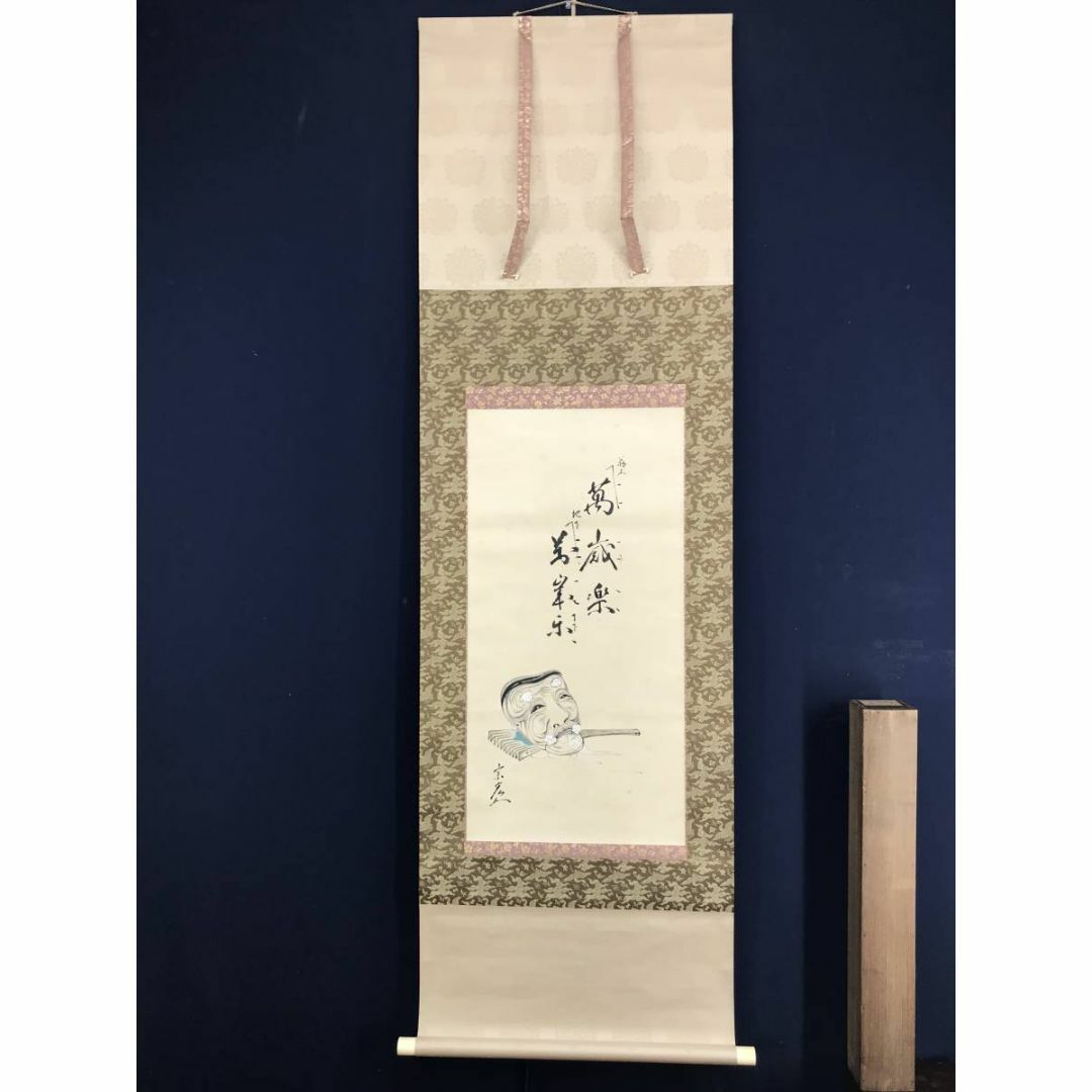 真作】浅井宗宏/高砂萬歳楽/掛軸☆宝船☆AD-449の通販 by 掛軸 真作】浅井宗宏/高砂萬歳楽/掛軸☆宝船☆AD-449の通販 by 掛軸