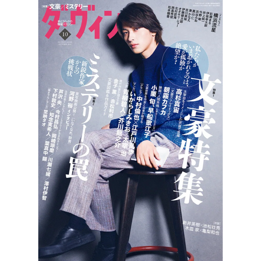 【匿名配送】雑誌　ダ・ヴィンチ　 2019年10月号　 抜け無し丸ごと１冊 エンタメ/ホビーの雑誌(アート/エンタメ/ホビー)の商品写真