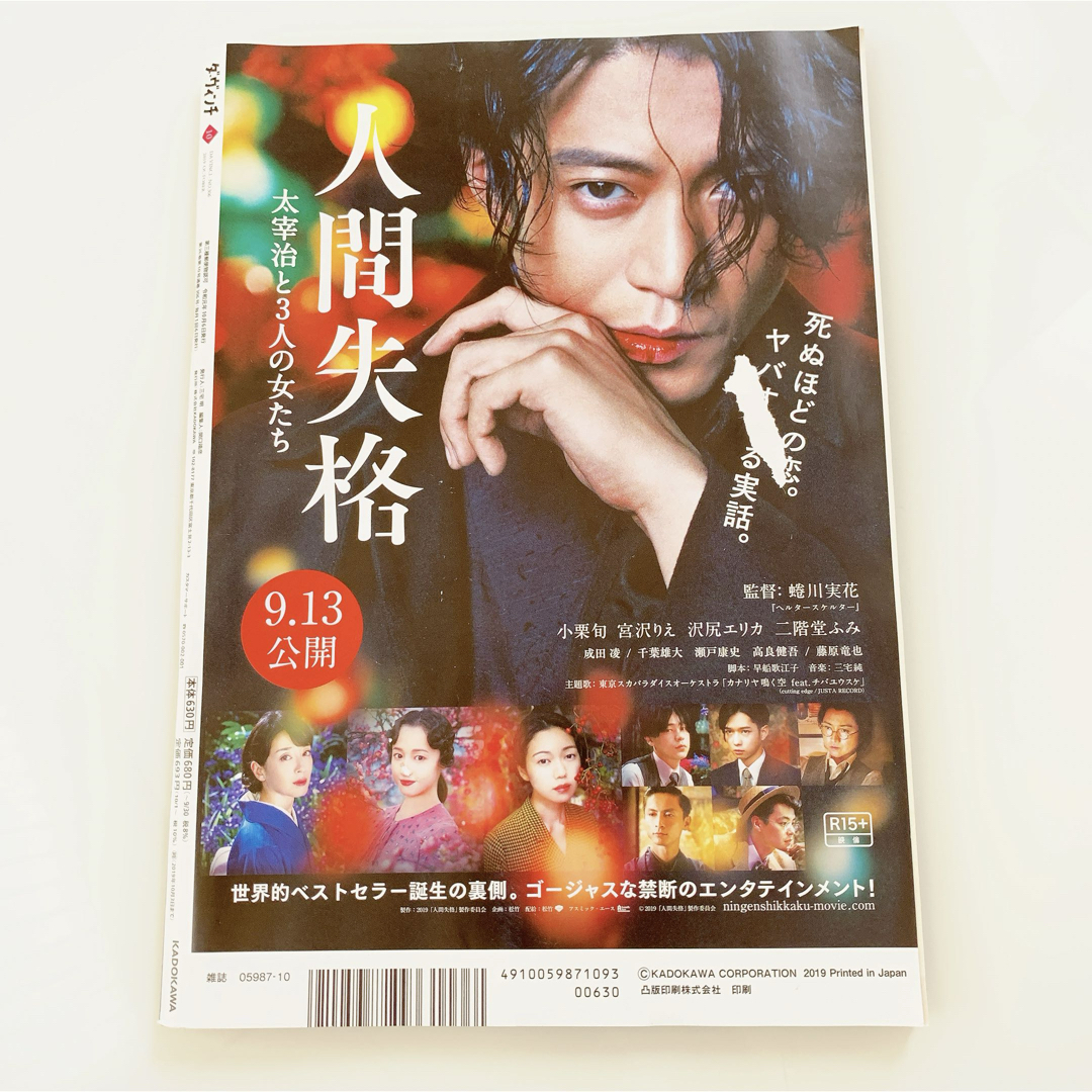 【匿名配送】雑誌　ダ・ヴィンチ　 2019年10月号　 抜け無し丸ごと１冊 エンタメ/ホビーの雑誌(アート/エンタメ/ホビー)の商品写真