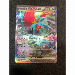 ポケモン(ポケモン)の特価品！　ポケモンカード　トドロクツキex sar 古代の咆哮(シングルカード)