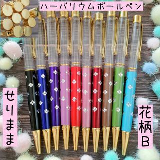 【ゴールドB】ハーバリウムボールペン10色10本セット　 花柄のドット付★(各種パーツ)