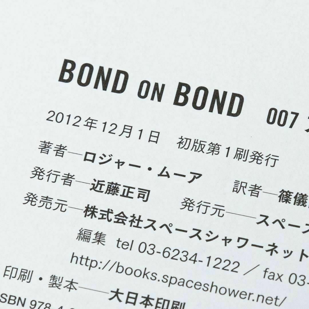 ＜美品＞Bond on Bond 007 アルティメイトブック エンタメ/ホビーの本(アート/エンタメ)の商品写真