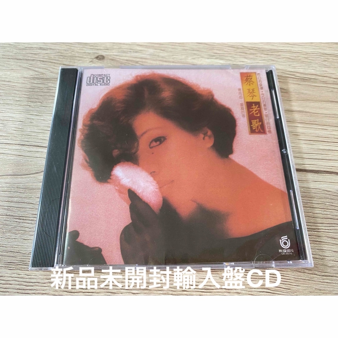 新品　希少　台湾盤　CD 蔡琴 老歌 Tsai Chin　ツァイ・チン　送料無料 エンタメ/ホビーのCD(K-POP/アジア)の商品写真