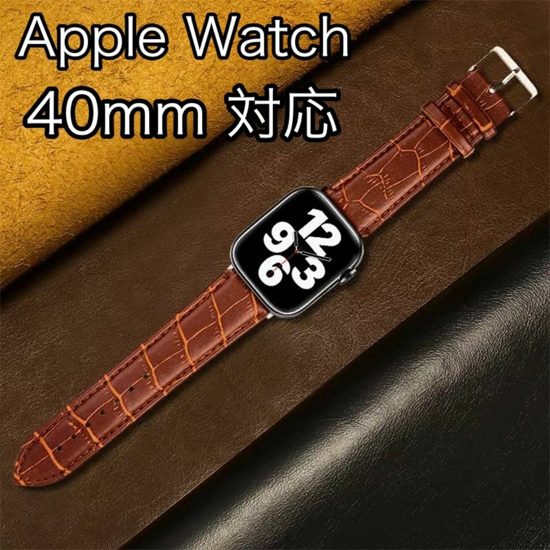 Apple Watch 革バンド 茶色 40mm対応 メンズの時計(金属ベルト)の商品写真