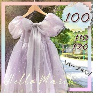 キッズドレス　100 キラキラパープル結婚式発表会刺繍女の子フォーマル子供(ドレス/フォーマル)