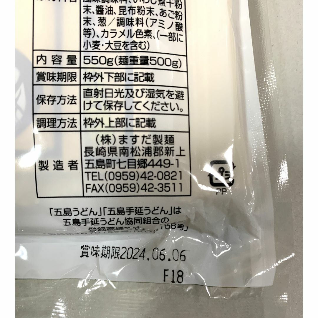 五島うどん 地獄だき 5袋セット-240509-R-0707-T986 食品/飲料/酒の食品(麺類)の商品写真