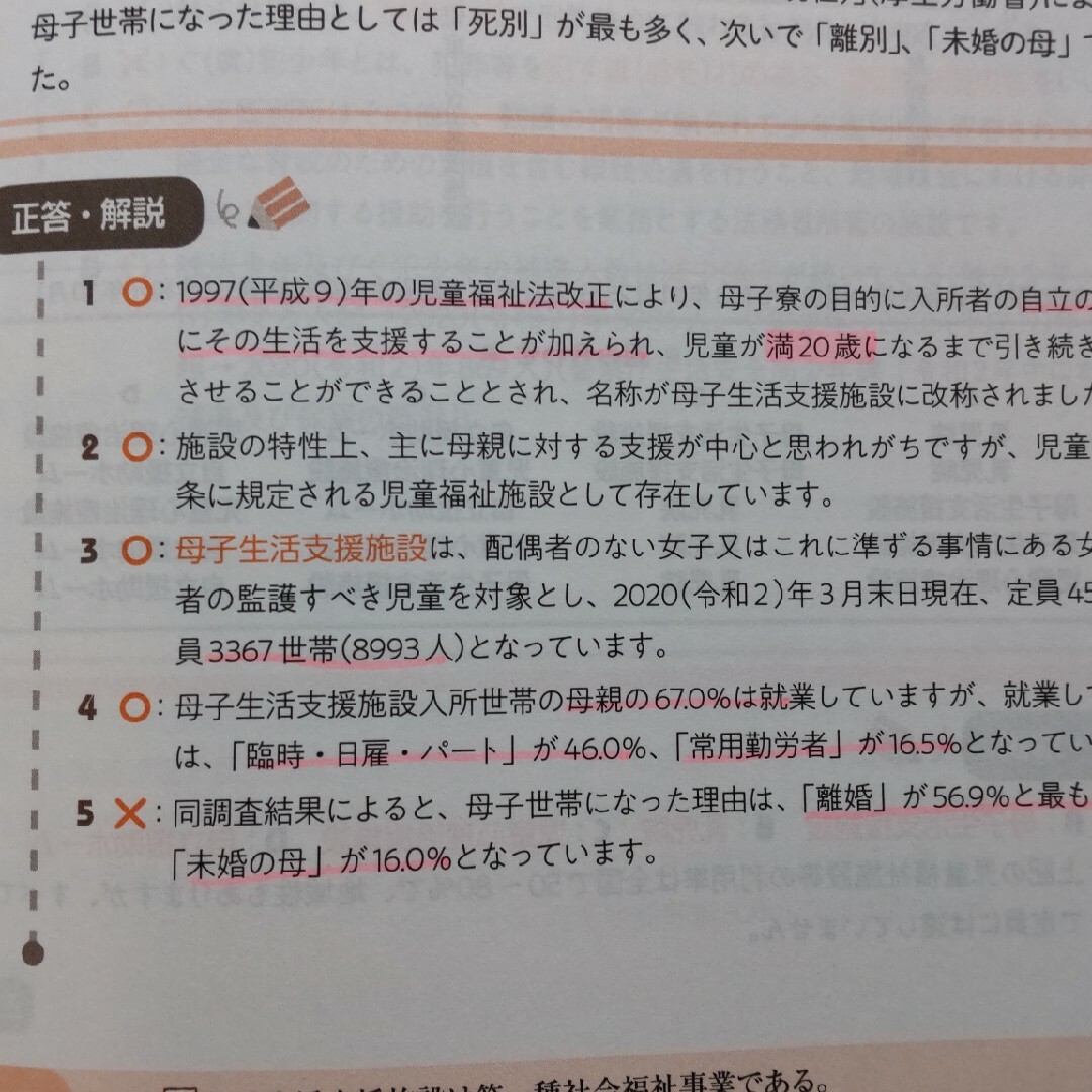 できる！受かる！保育士試験合格問題集 エンタメ/ホビーの本(人文/社会)の商品写真