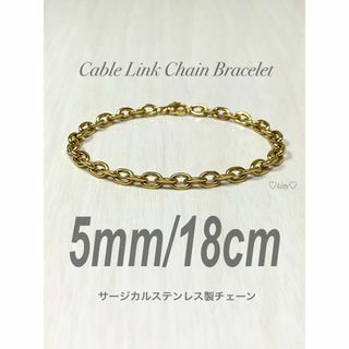 【ケーブルリンクチェーンブレスレット ゴールド 18cm】ステンレス(ブレスレット)