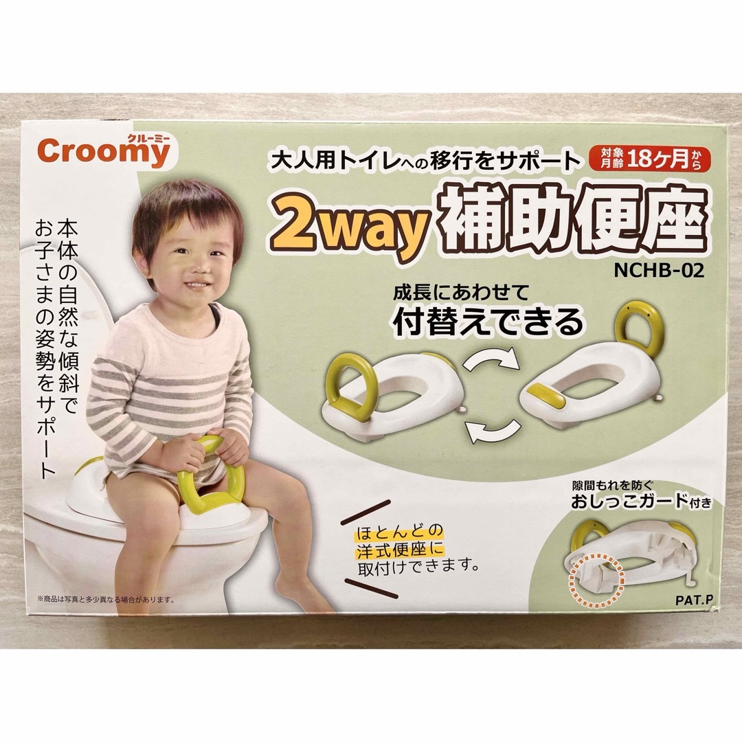 ◆３個セット◆2way補助便座 Crooomy キッズ/ベビー/マタニティのおむつ/トイレ用品(補助便座)の商品写真