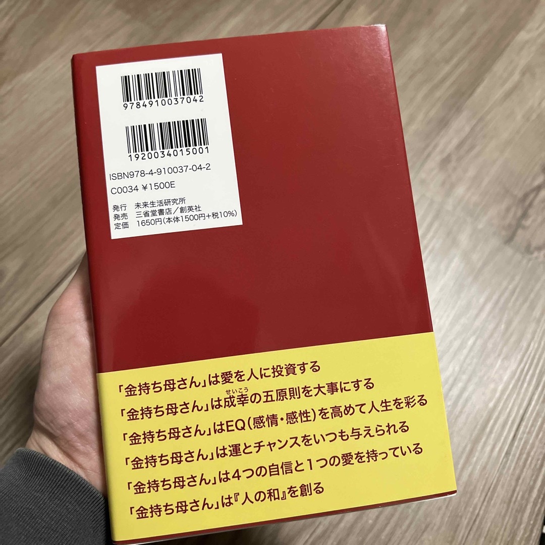 金持ち母さん貧乏母さん　愛とご縁とお金を継なぐ「女王学」の教え エンタメ/ホビーの本(ビジネス/経済)の商品写真