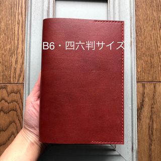 ④B6・四六判サイズ　シンプル型ブックカバー87 牛革ムラ染風レッドブラウン(ブックカバー)