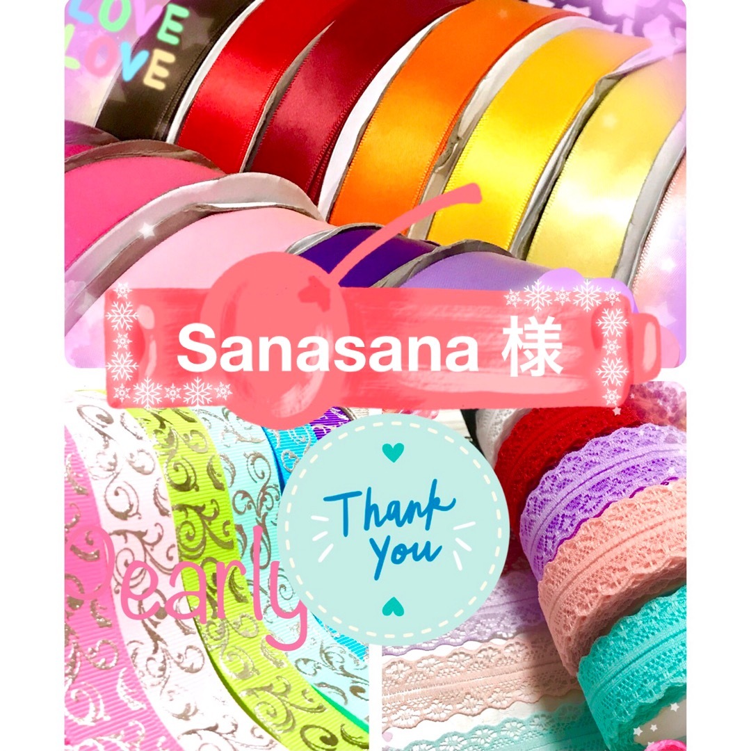 sanasana 様　♥️サテンリボン  ハンドメイドの素材/材料(各種パーツ)の商品写真